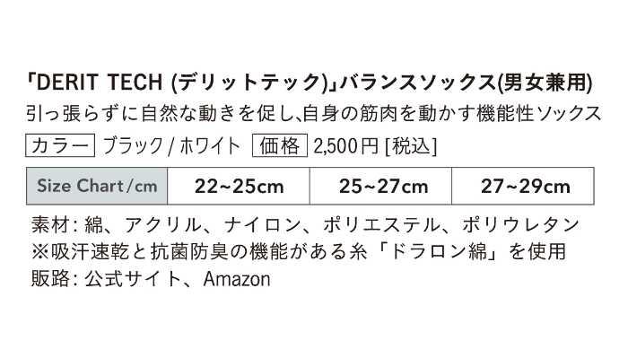 デリットテックの機能性インナー⑬