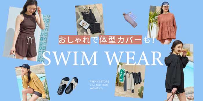 FREAK’S STOREの最新水着&ラッシュガート①