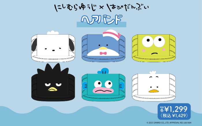 にしむらゆうじ×サンリオの夏新作♡はぴだんぶいコラボアイテム