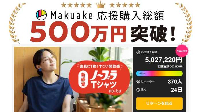 ブラレスウエア｢no-bu｣のノーブラTシャツ①