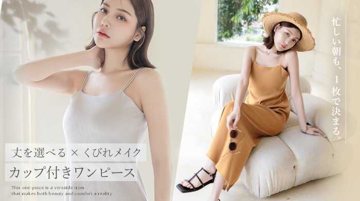 ツーハッチの2wayリブカップ付きワンピース①