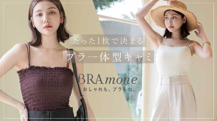 ツーハッチの新作ブラトップ①