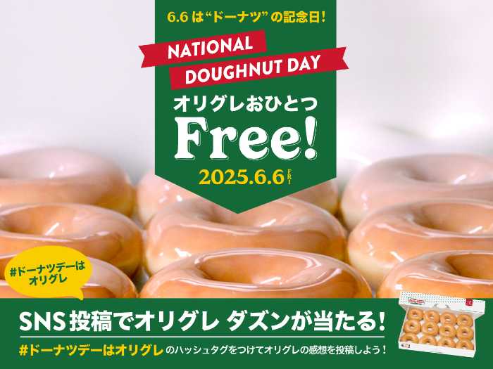 クリスピー･クリーム･ドーナツのイベント①