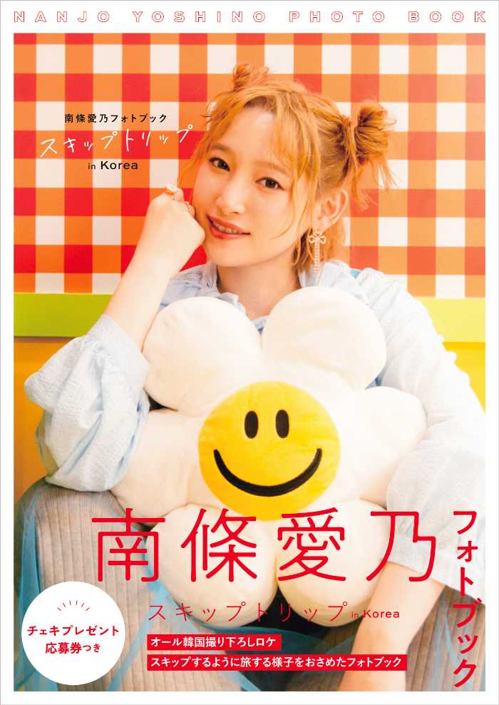 南條愛乃のフォトブック②