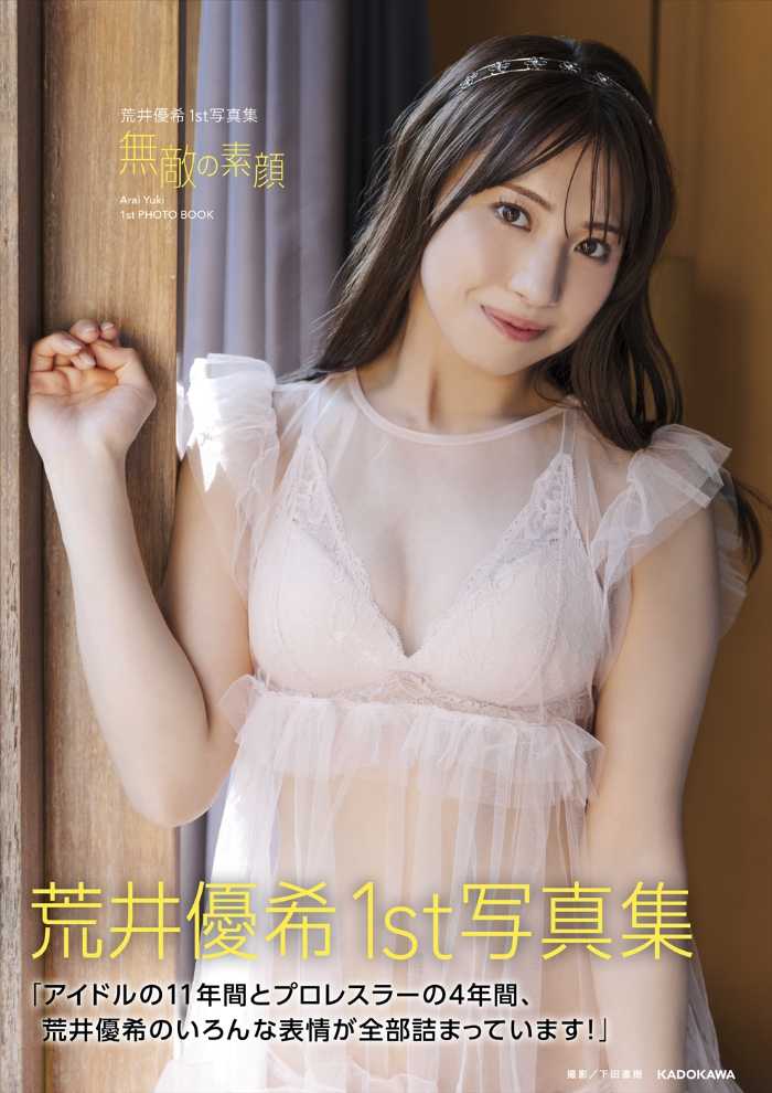 荒井優希さんのファースト写真集⑩
