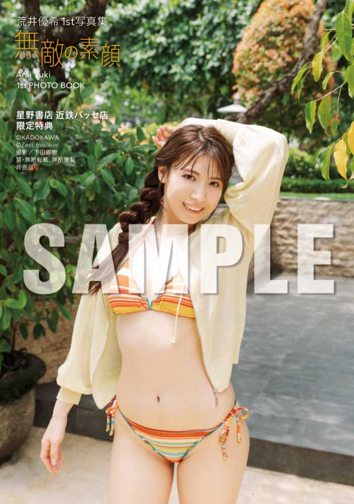 荒井優希さんのファースト写真集⑮