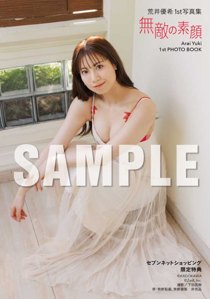 荒井優希さんのファースト写真集⑪