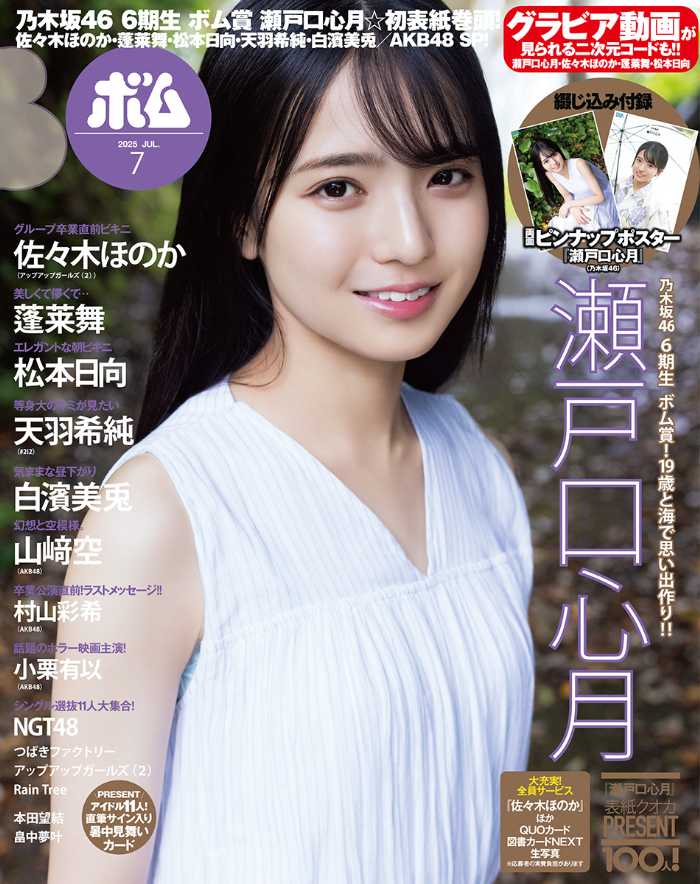 ボムの瀬戸口心月①