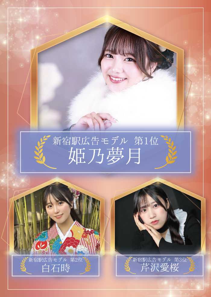 美少女甲子園Vol.24の結果発表⑨