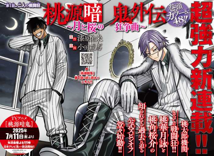 月刊少年チャンピオンの見どころ①