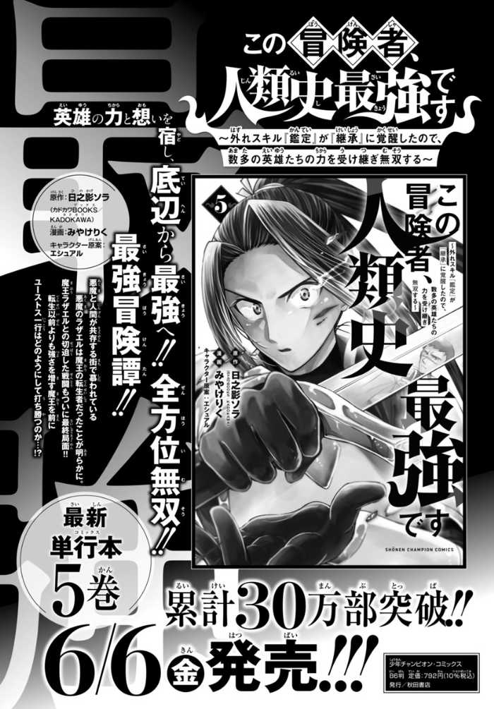 月刊少年チャンピオンの見どころ②