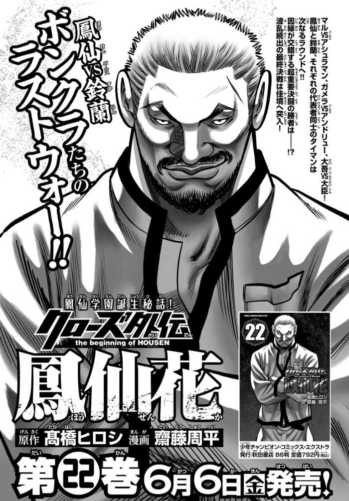 月刊少年チャンピオンの見どころ⑤