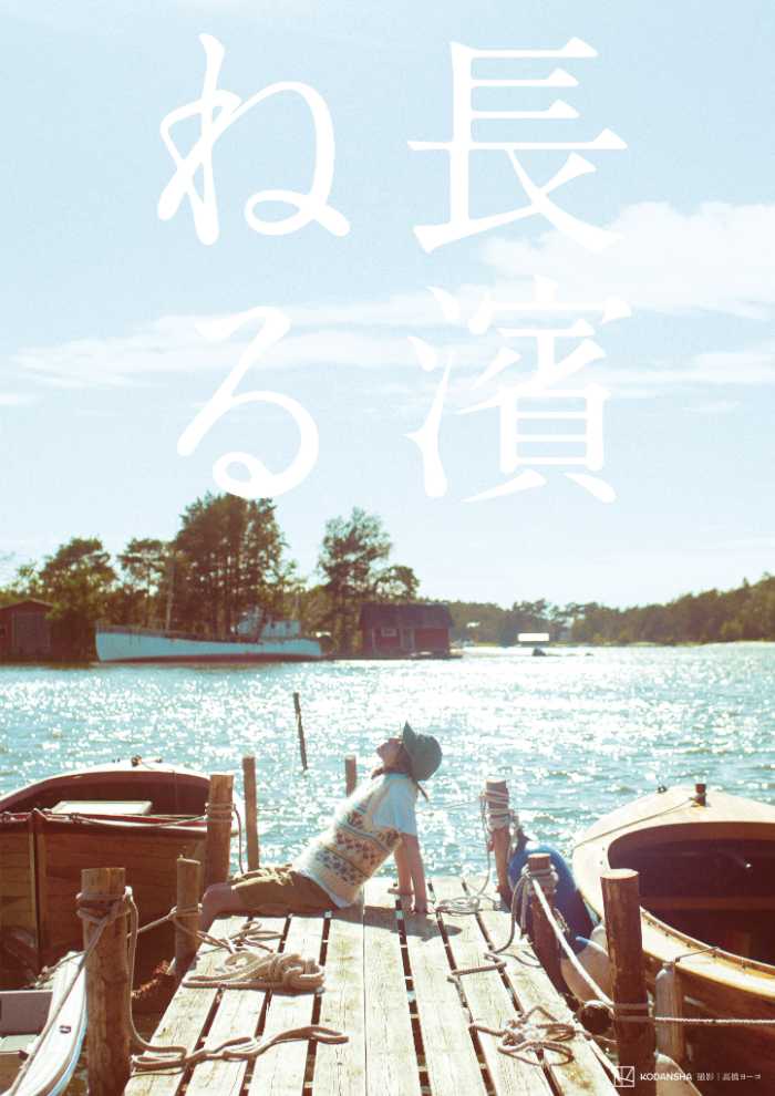 長濱ねるのセカンド写真集②