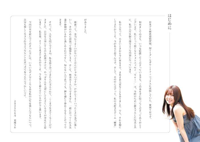 東城りおのフォトエッセイ⑤