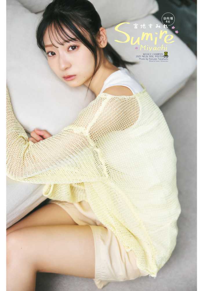 週刊少年チャンピオンの宮地すみれ④