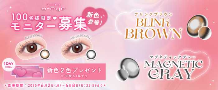 a-eyeのカラコン①