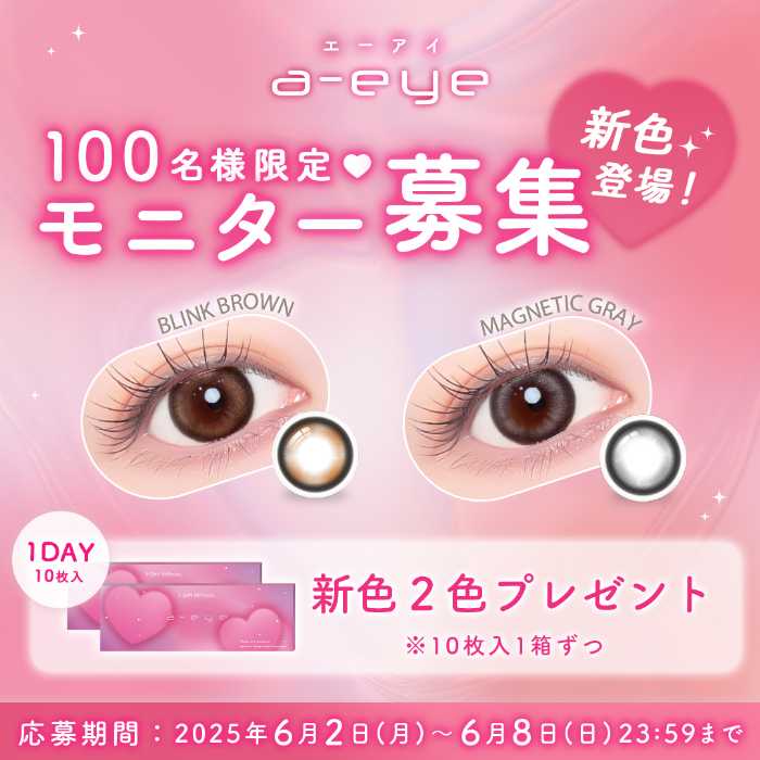 a-eyeのカラコン④