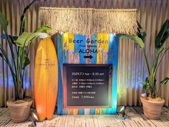 ANAクラウンプラザホテル大阪のビアガーデン①