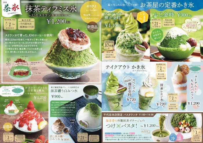 雅正庵のチラシ