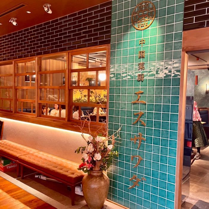 エスサワダの外観