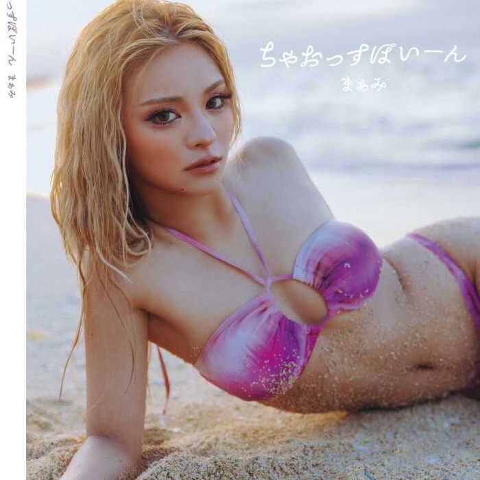 SNSで話題！まぁみの秘蔵カット満載の写真集＆ガチャが発売♡：cocotte