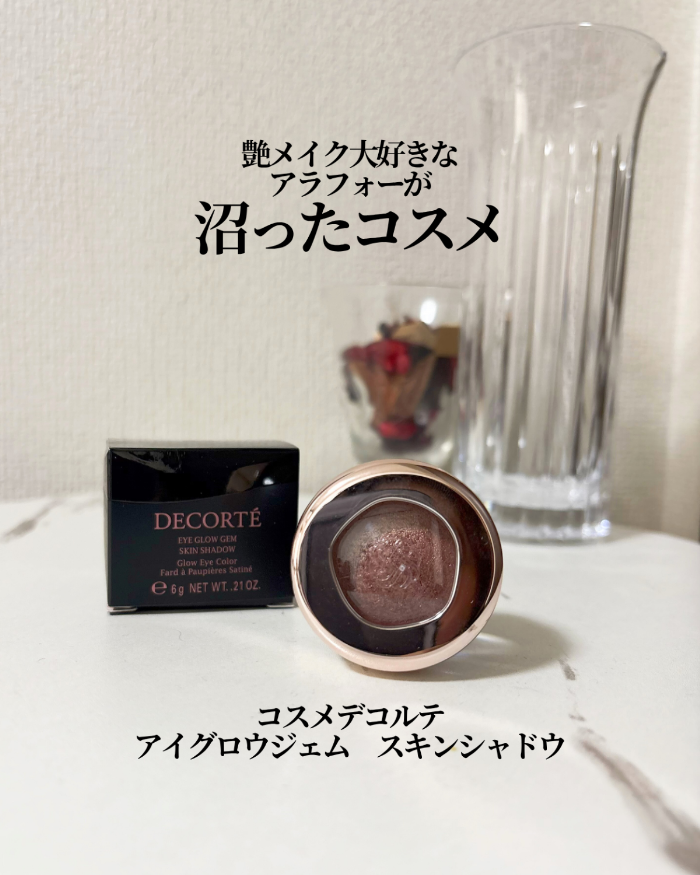 コスメデコルテのアイグロウジェムスキンシャドウ②
