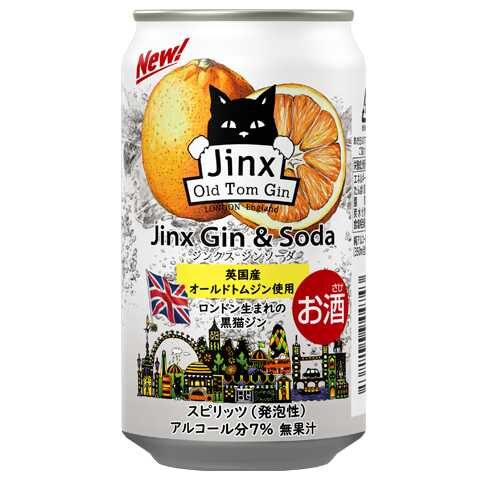 英国発♡数量限定の本格ジンソーダ「ジンクス」がローソンに登場：cocotte