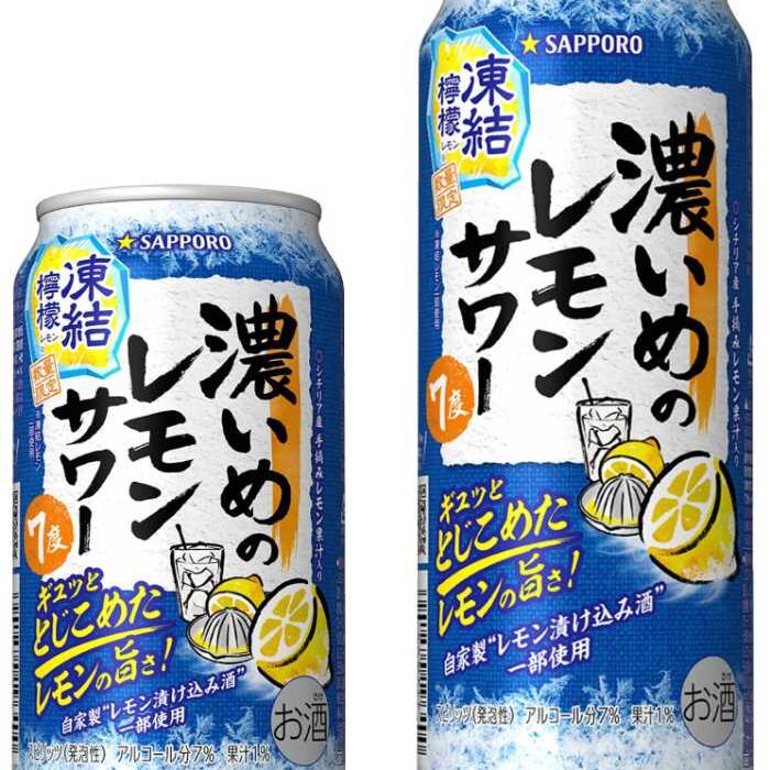 サッポロの新作レモンサワーが数量限定で♡爽快感がクセになる！：cocotte