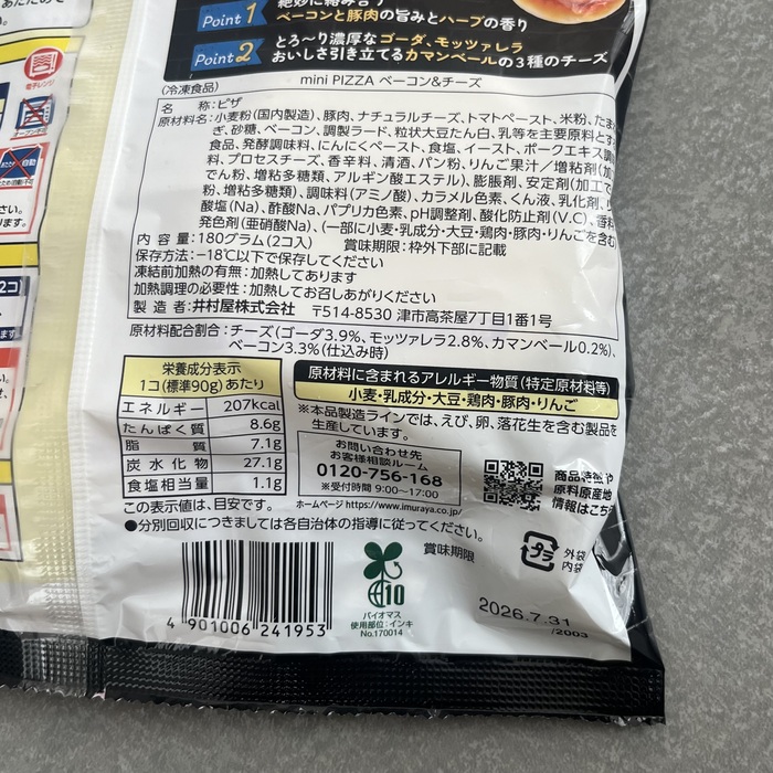 井村屋のmini PIZZAベーコン＆チーズ⑦