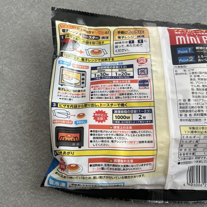 井村屋のmini PIZZAベーコン＆チーズ⑥