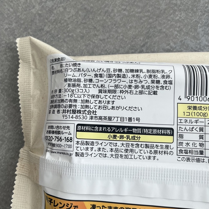 井村屋謹製のたい焼き(白つぶあん)⑦