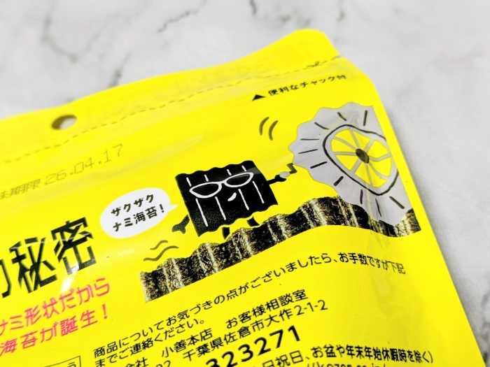 新商品のザクのりチップス②