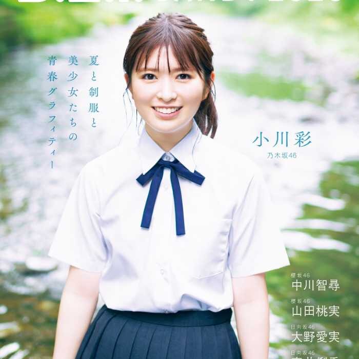 B.L.T.小川彩が表紙♡「SUMMER CANDY 2025」豪華制服グラビア：cocotte