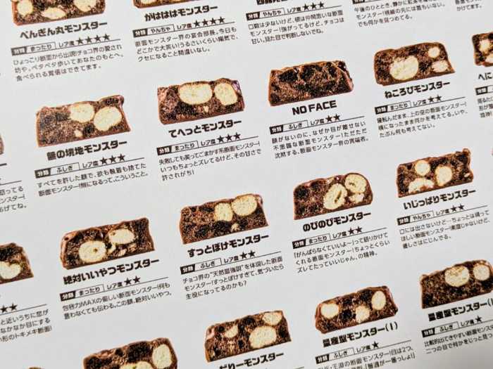 ブラックサンダーの断面モンスター⑦