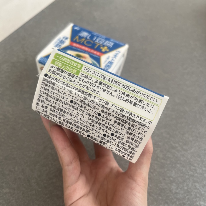 井村屋の濃い豆腐 MCT プラス⑧