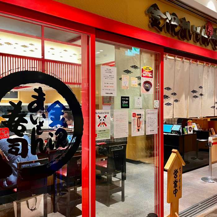 マイモン寿司の内外観1