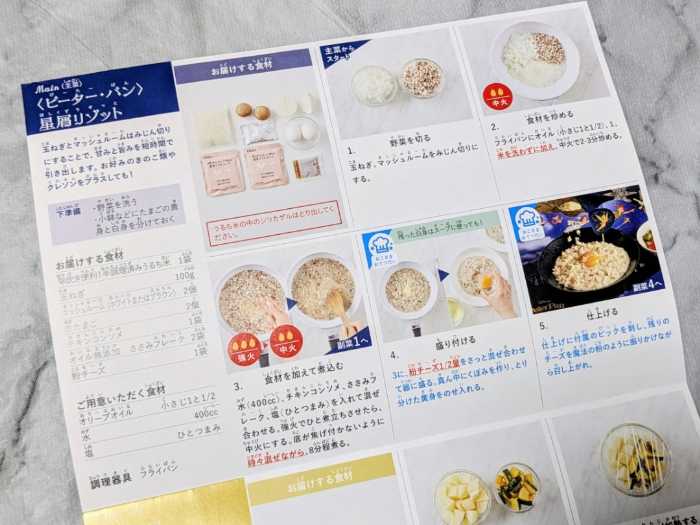 オイシックスのミールキット⑤