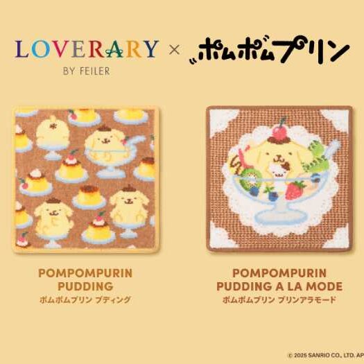 フェイラー×ポムポムプリン♡限定コラボアイテム全9種が登場：cocotte
