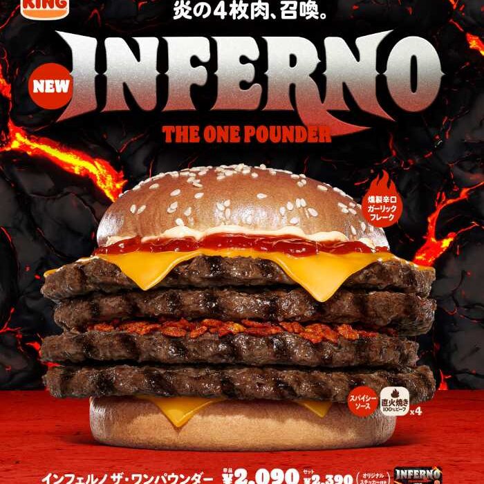 バーガーキング®「チャレンジ2025」第2弾！全国50店舗で食べ放題