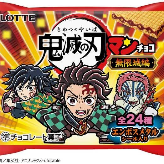 新品未使用 アニメ版 限定 ビックリマン シール 非売品 炭治郎＆善逸＆伊之助 鬼滅の刃マン 遊郭編シール ビックリマン