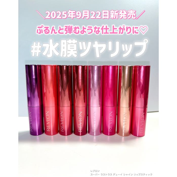 REVLONのリップ②