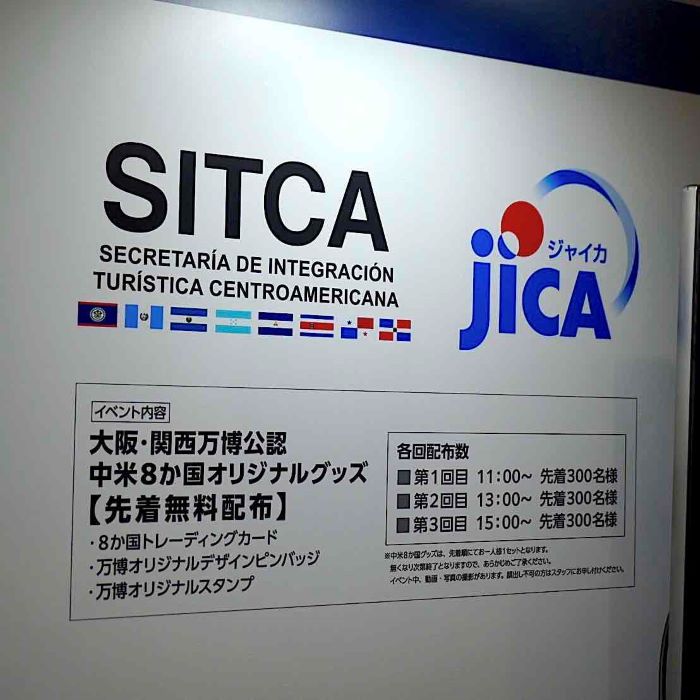 万博・中米8か国⑯