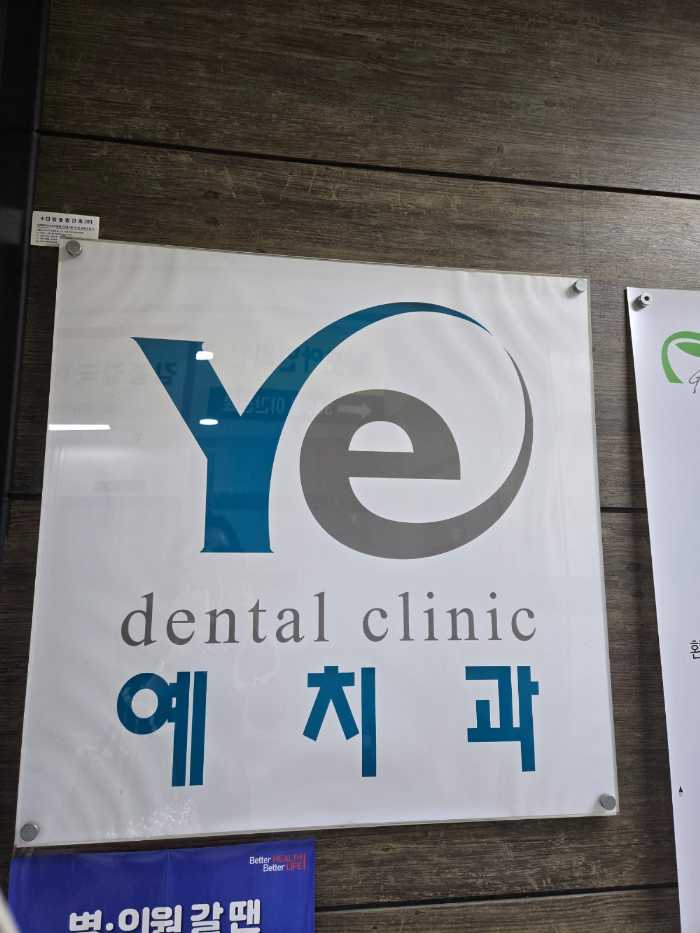 クリニックの看板