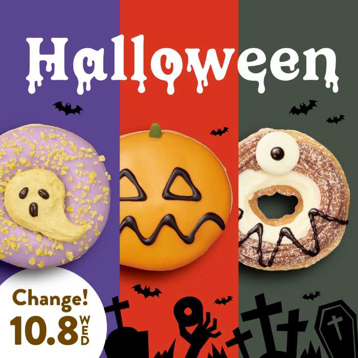 クリスピークリーム＿ハロウィン