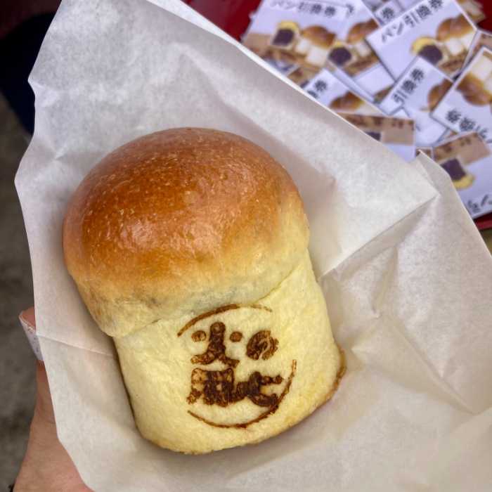｢火の用心｣焼き印の熱海ばたーあんパン