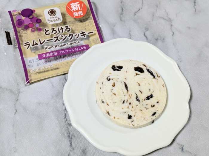 ファミリーマートのラムレーズン⑪
