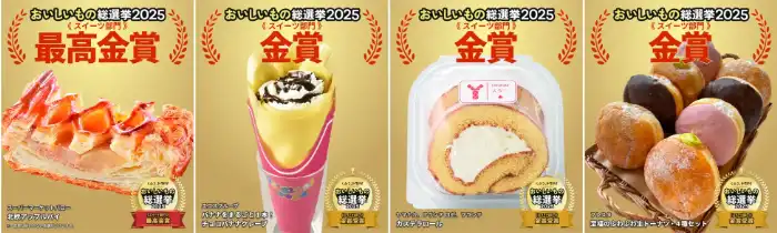 おいしいもの総選挙2025の結果④