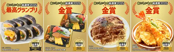 おいしいもの総選挙2025の結果②