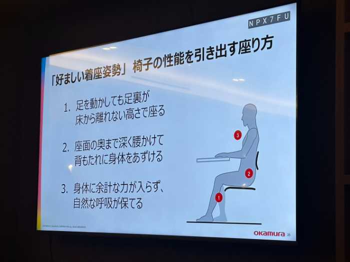 オカムラの提案する正しい座り方