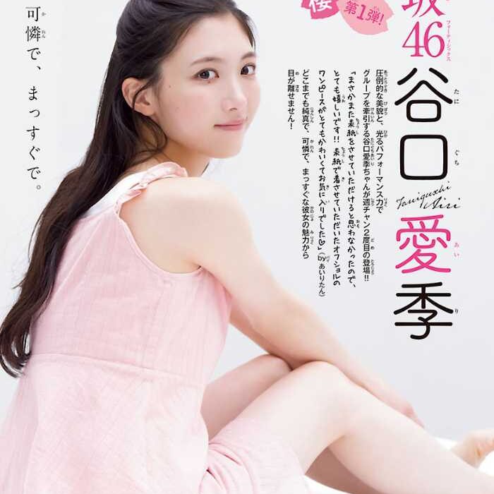 谷口愛季が魅せる“純真と美しさ”の瞬間──『週刊少年チャンピオン